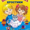 Игра-сканворд к цветным счетным палочкам Кюизенер "Посудная лавка" - «globural.ru» - Барнаул