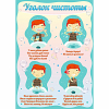 Стенд "Уголок чистоты" - «globural.ru» - Барнаул