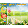 Стенд "Наша группа Антошка" - «globural.ru» - Барнаул