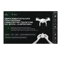 Программное обеспечение для аэрогонки "Аэросим" тариф Профи (лицензия на 1 год) - «globural.ru» - Барнаул