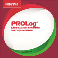 ПО Модульной системы экспериментов PROLog с интегрированным набором лабораторных работ по физике. Лицензия на 30 пользователей - «globural.ru» - Барнаул