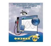 Методическое пособие. Физика. 7-11 класс - «globural.ru» - Барнаул
