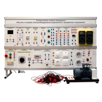 Комплект лабораторного оборудования «Монтаж и наладка электрооборудования предприятий и гражданских сооружений» - «globural.ru» - Барнаул