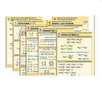 Комплект таблиц по всему курсу "Алгебра и начала анализа" (50 табл., А1, полноцв., лам.) - «globural.ru» - Барнаул
