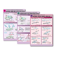 Комплект таблиц по всему курсу геометрии  (100 табл., А1, полноцв., лам.) - «globural.ru» - Барнаул