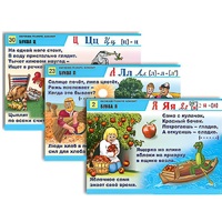Комплект таблиц для начальной школы "Обучение грамоте. Алфавит в загадках, пословицах" - «globural.ru» - Барнаул