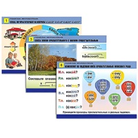 Комплект таблиц для начальной школы "Русский язык. Имя прилагательное" - «globural.ru» - Барнаул