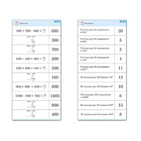 Комплект карточек (10) "Обучающий калейдоскоп. Трехзначные числа" - «globural.ru» - Барнаул