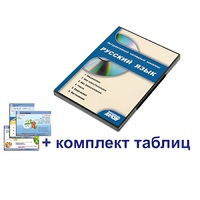 Интерактивный наглядный комплекс для начальной школы "Русский язык" - «globural.ru» - Барнаул