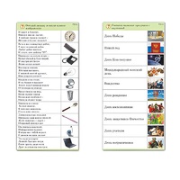 Комплект карточек (10) "Обучающий калейдоскоп. Общество" - «globural.ru» - Барнаул