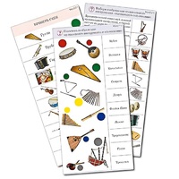 Комплект карточек (10) "Обучающий калейдоскоп. Музыкальные инструменты" - «globural.ru» - Барнаул