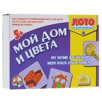 Лото в картинках для обучения детей английскому и немецкому языку «Мой дом, цвета» - «globural.ru» - Барнаул