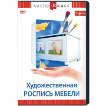 DVD "Мастер-класс. Художественная роспись мебели" - «globural.ru» - Барнаул