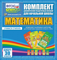 Комплект разрезных карточек для тренировки устного счета - «globural.ru» - Барнаул