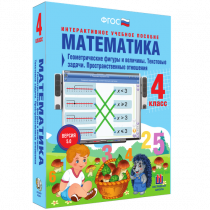 Математика 4 класс. Геометрические фигуры и величины. Текстовые задачи. Пространственные отношения - «globural.ru» - Барнаул