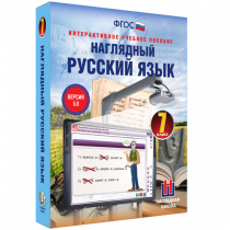 Наглядный русский язык. 7 класс - «globural.ru» - Барнаул