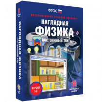 Наглядная физика. Постоянный ток - «globural.ru» - Барнаул