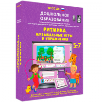 Интерактивное развивающее пособие "Ритмика. Музыкальные игры и упражнения" - «globural.ru» - Барнаул