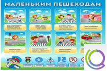 Стенд "Маленьким пешеходам" - «globural.ru» - Барнаул