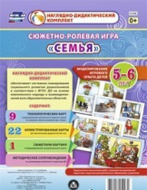 Сюжетно-ролевая игра "Семья" для детей 5-6 лет - «globural.ru» - Барнаул