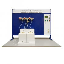 Лабораторная установка «Исследование фазовых переходов и уравнения состояния реальных газов» - «globural.ru» - Барнаул