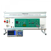Учебный стенд для исследования кодирования и модуляции информации в системах связи - «globural.ru» - Барнаул