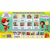 Стенд "Пожарная безопасность" 1.5х0.8 - «globural.ru» - Барнаул