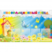 Стенд информационный с 4 карманами А4 - «globural.ru» - Барнаул