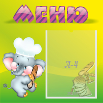 Стенд "Меню" 0.46x0.46 - «globural.ru» - Барнаул