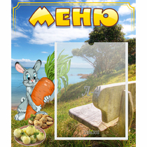 Стенд "Меню" №24 - «globural.ru» - Барнаул