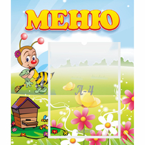 Стенд "Меню" №16 - «globural.ru» - Барнаул