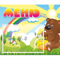 Стенд "Меню" №23 - «globural.ru» - Барнаул