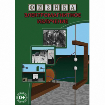 DVD Электромагнитное излучение - «globural.ru» - Барнаул