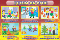 Стенд "Детям об огне" - «globural.ru» - Барнаул