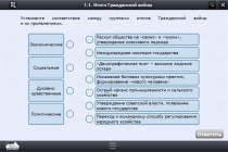 Интерактивные курсы. История 10 класс. Базовый - «globural.ru» - Барнаул
