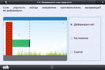 Интерактивные курсы. Физика 9 класс. Расширенный - «globural.ru» - Барнаул