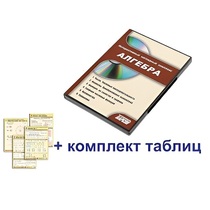 Интерактивный наглядный комплекс "Алгебра" - «globural.ru» - Барнаул