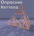 Комплект методик для диагностики структуры личности Р. Кеттела комплект для группового компьютерного тестирования до 20 человек - «globural.ru» - Барнаул