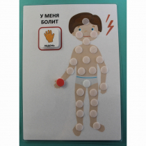 Пособие "У меня болит"  - «globural.ru» - Барнаул