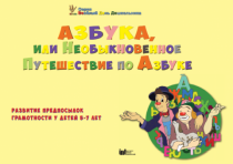 CD "Режим дня и навыки самообслуживания в песнях. Азбука, или Необыкновенное Путешествие по Азбуке." - «globural.ru» - Барнаул