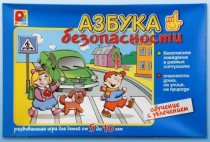 Развивающая игра "Азбука безопасности" - «globural.ru» - Барнаул