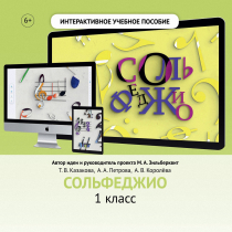 Сольфеджио. 1 класс - «globural.ru» - Барнаул