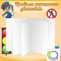 Стенд "Дорожная безопасность" (вариант 2) - «globural.ru» - Барнаул