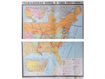 Учебная карта "Гражданская война в США в 1861 - 1865 гг. 1180*980 мм" (матовое, 2-стороннее лам.) - «globural.ru» - Барнаул