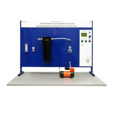 Лабораторная установка «Численное и экспериментальное исследование политропных процессов» - «globural.ru» - Барнаул