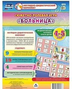 Сюжетно-ролевая игра "Больница" для детей 4-5 лет - «globural.ru» - Барнаул