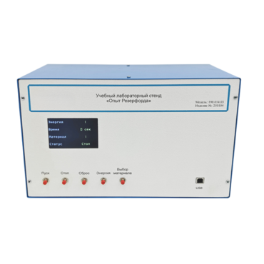 Учебный лабораторный стенд «Опыт Резерфорда» - «globural.ru» - Барнаул