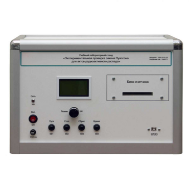 Учебно лабораторное оборудование «Экспериментальная проверка закона Пуассона» - «globural.ru» - Барнаул