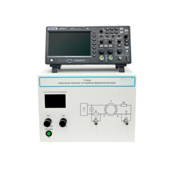 Стенд "Изучение явления гистерезиса ферромагнетиков" - «globural.ru» - Барнаул