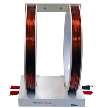 Установка демонстрационная "Катушки Гельмгольца"  - «globural.ru» - Барнаул